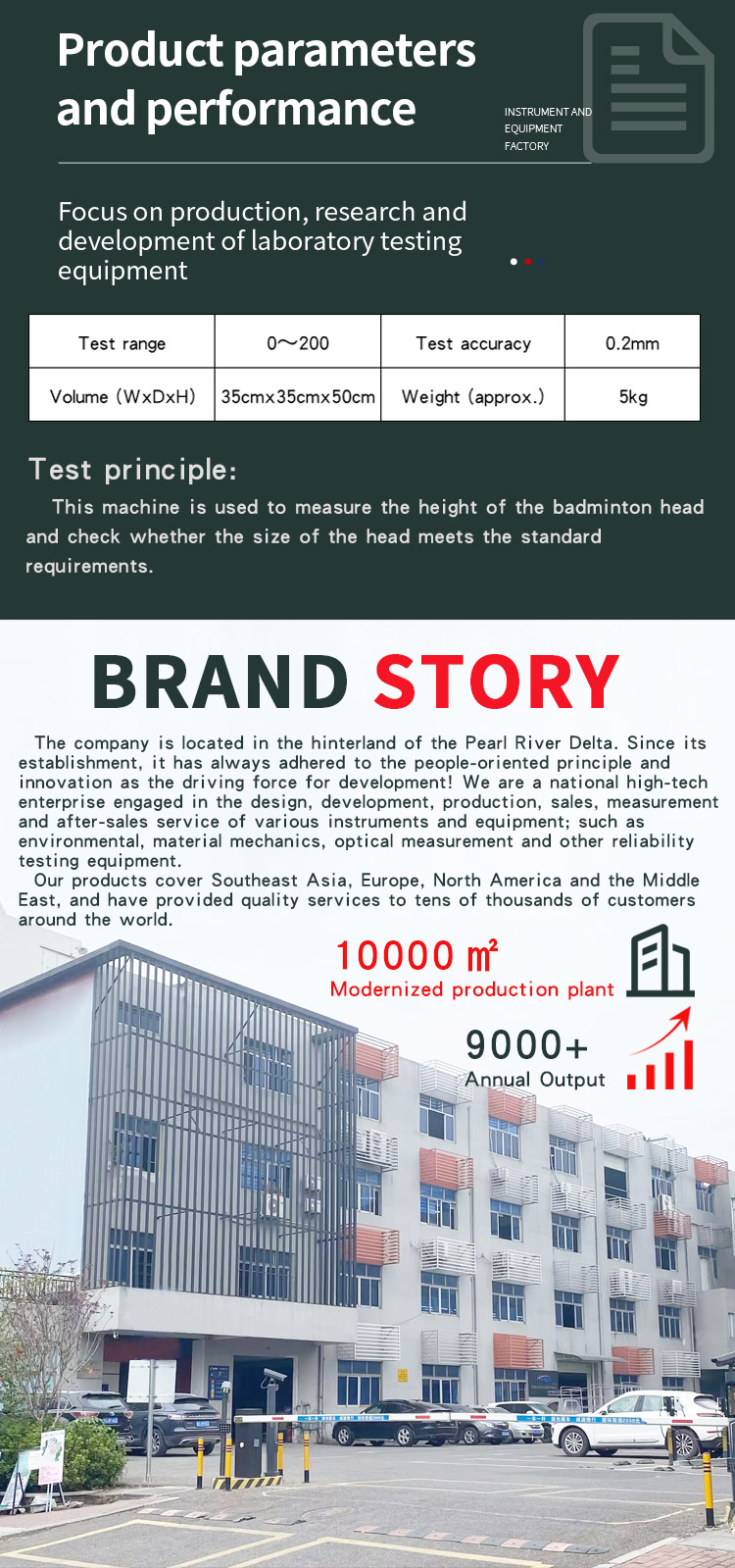 羽毛球球头高度测量测试机_03 羽毛球球头高度测量测试机_02羽毛球球头