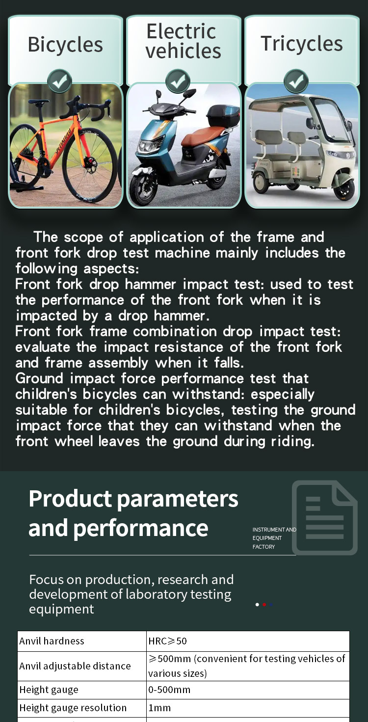 车架前叉摔落试验机_03 试验机_03