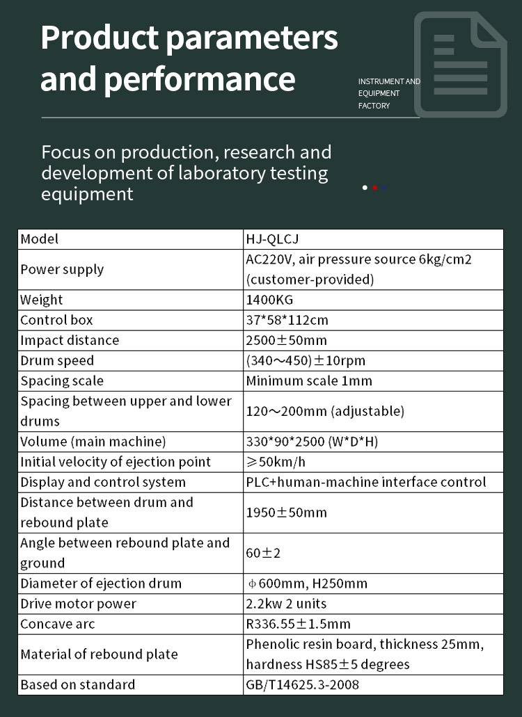 球类动态冲击试验机_04 球类动态冲击试验机_02球类动