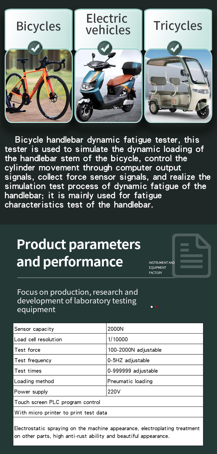 自行车车把动态疲劳试验机_03 自行车车把动态疲劳试验机_02