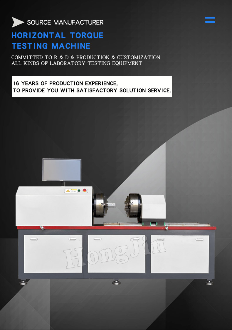 卧式扭力试验机hy2023_01 卧式扭力试验机hy2023_01