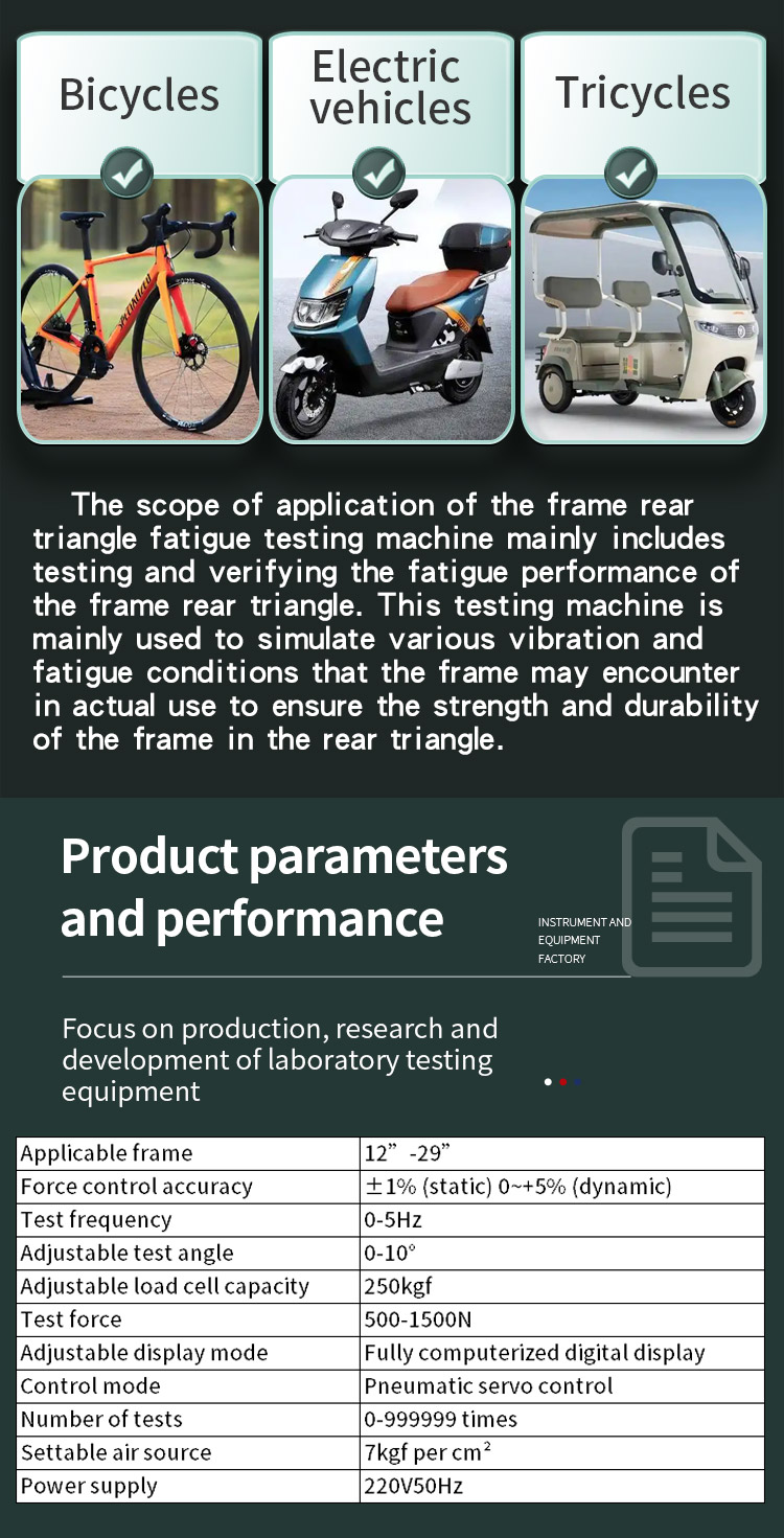 车架后三角疲劳试验机_03 后三角疲劳试验机