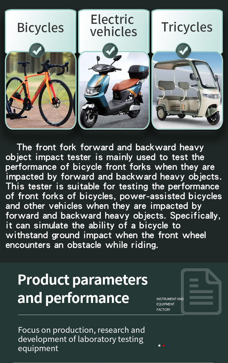 前叉前倒后倒重物冲击试验机_03 重物冲击试验机_ 03