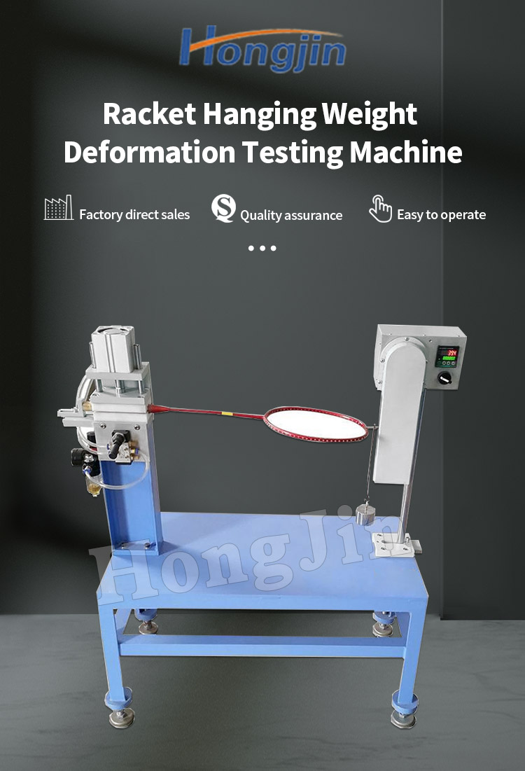 球拍吊重变形试验机_01 球拍吊重变形试验机_01