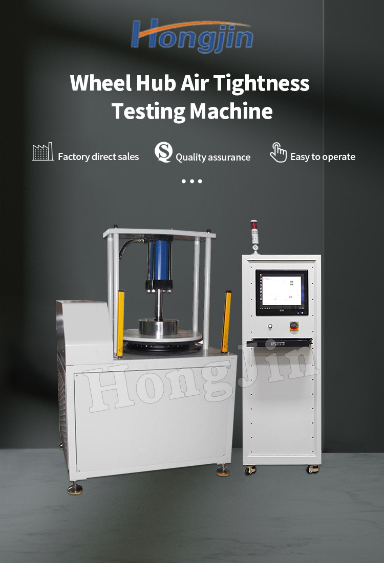 轮毂气密性试验机_01 轮毂气密性试验机_01轮