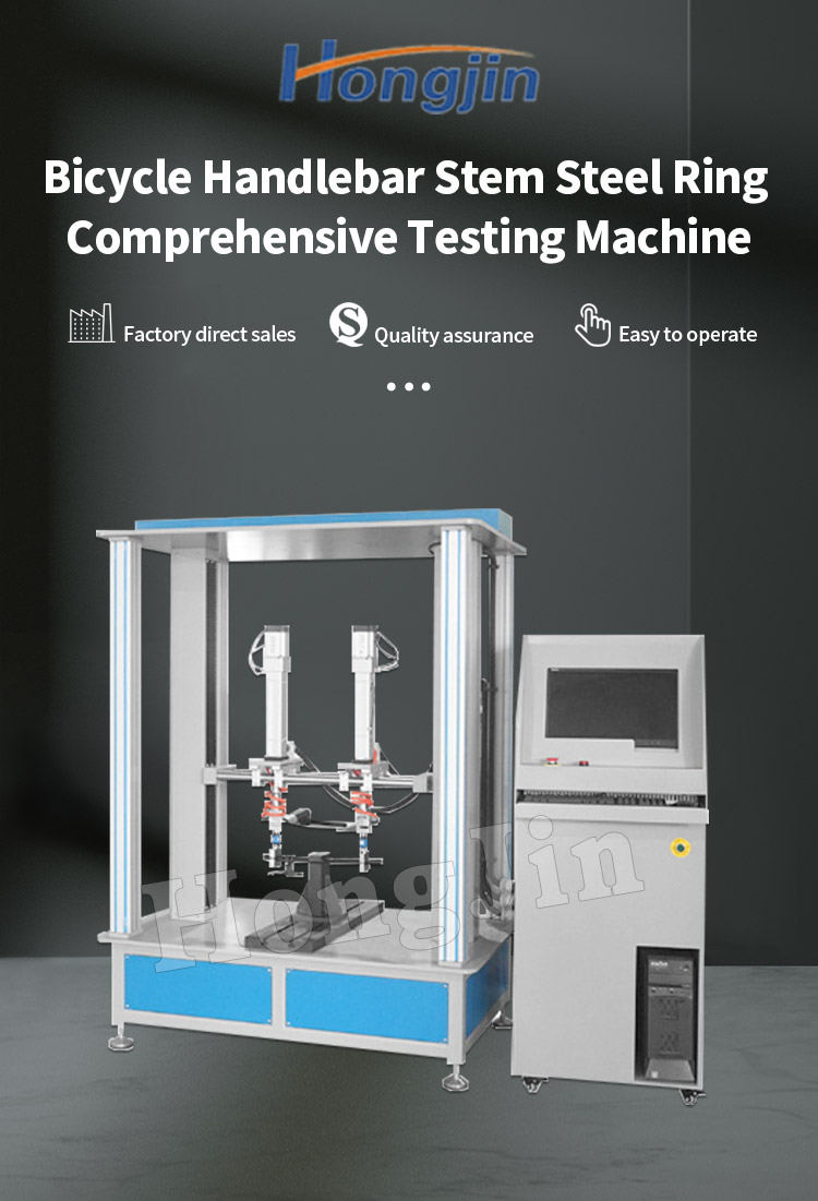 自行车把手立管钢圈综合试验机_01 自行车立管钢圈