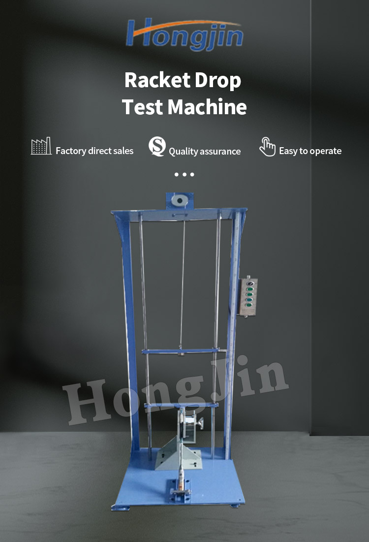 球拍跌落试验机_01 球拍跌落试验机_01