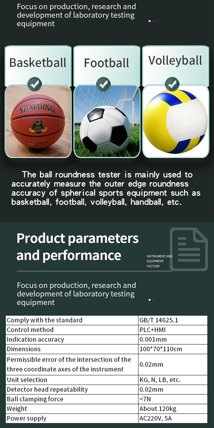 球类真圆度试验机_03 球类真圆度试验机_02