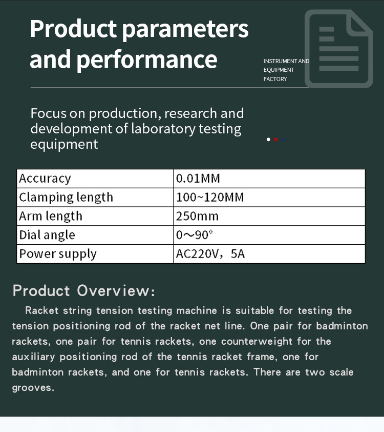 球拍网线张力试验机_03 网线张力试验机_02