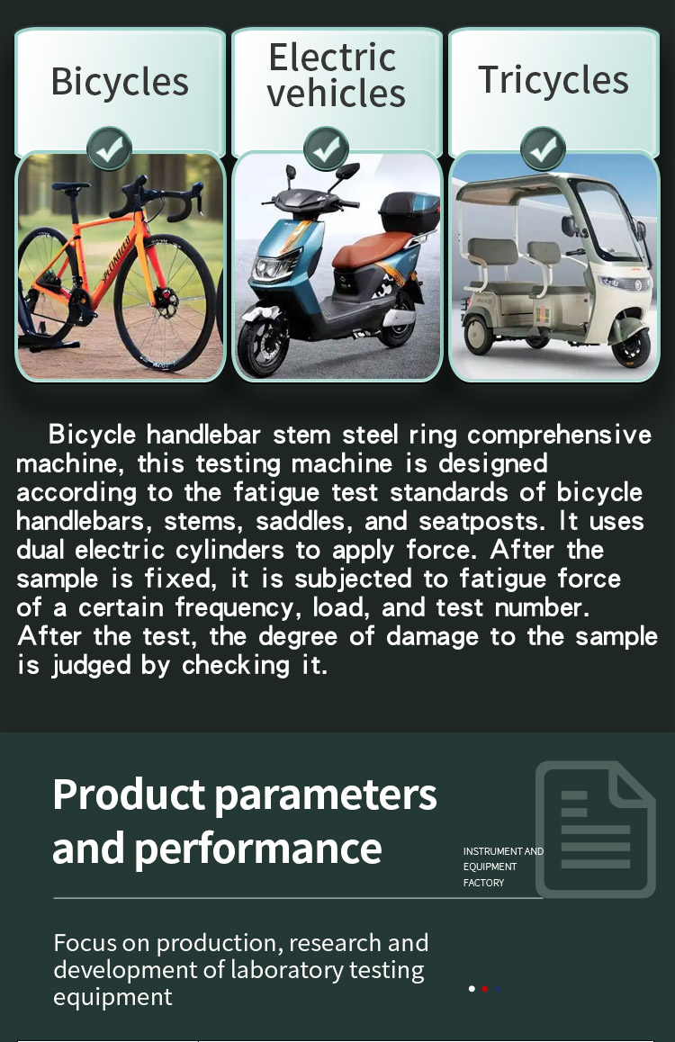 自行车把手立管钢圈综合试验机_03 综合试验机_01自行车把手立管