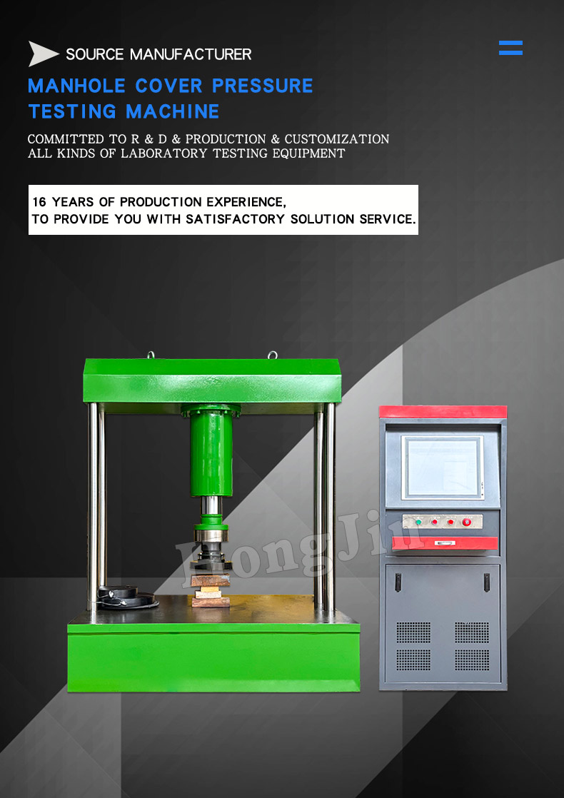 微机控制井盖压力试验机--兰2023_01 微机控制井盖压力试验机--兰2023_01