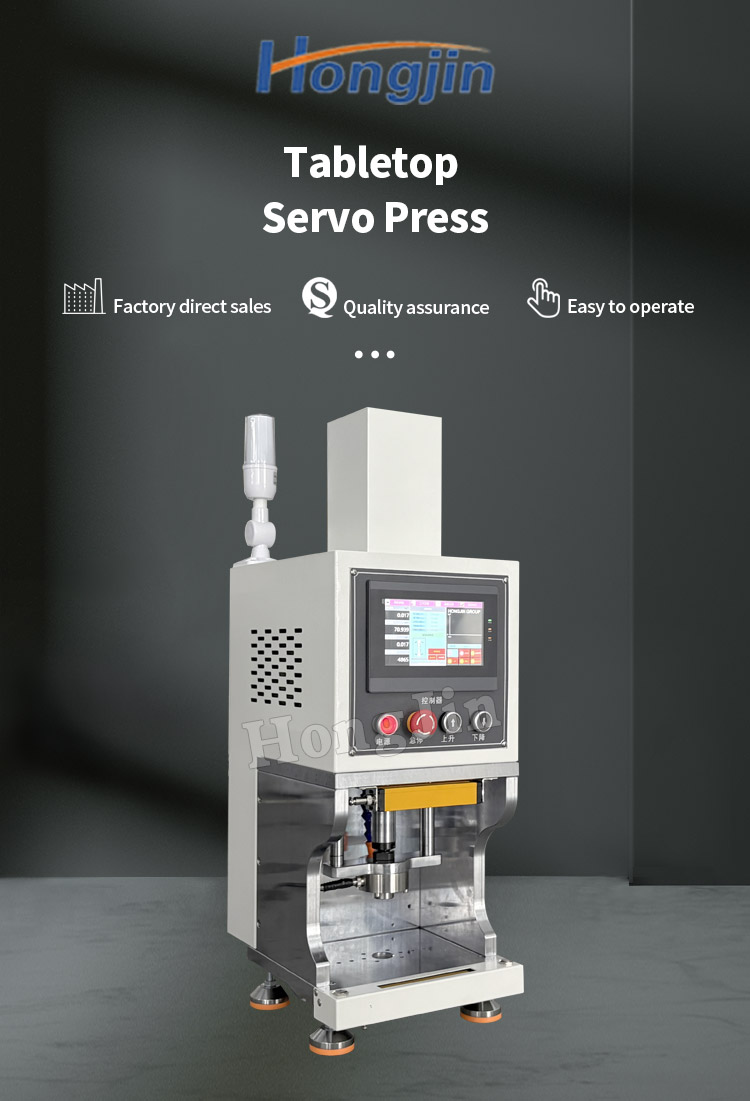 桌上型伺服压力机_01 桌上型伺服压力机_01