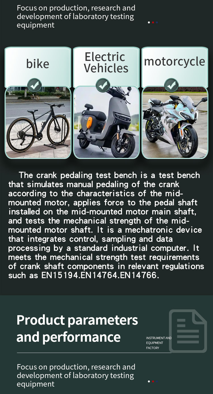 中置电机中轴疲劳试验机_03 中置电机中轴疲劳试验机_02