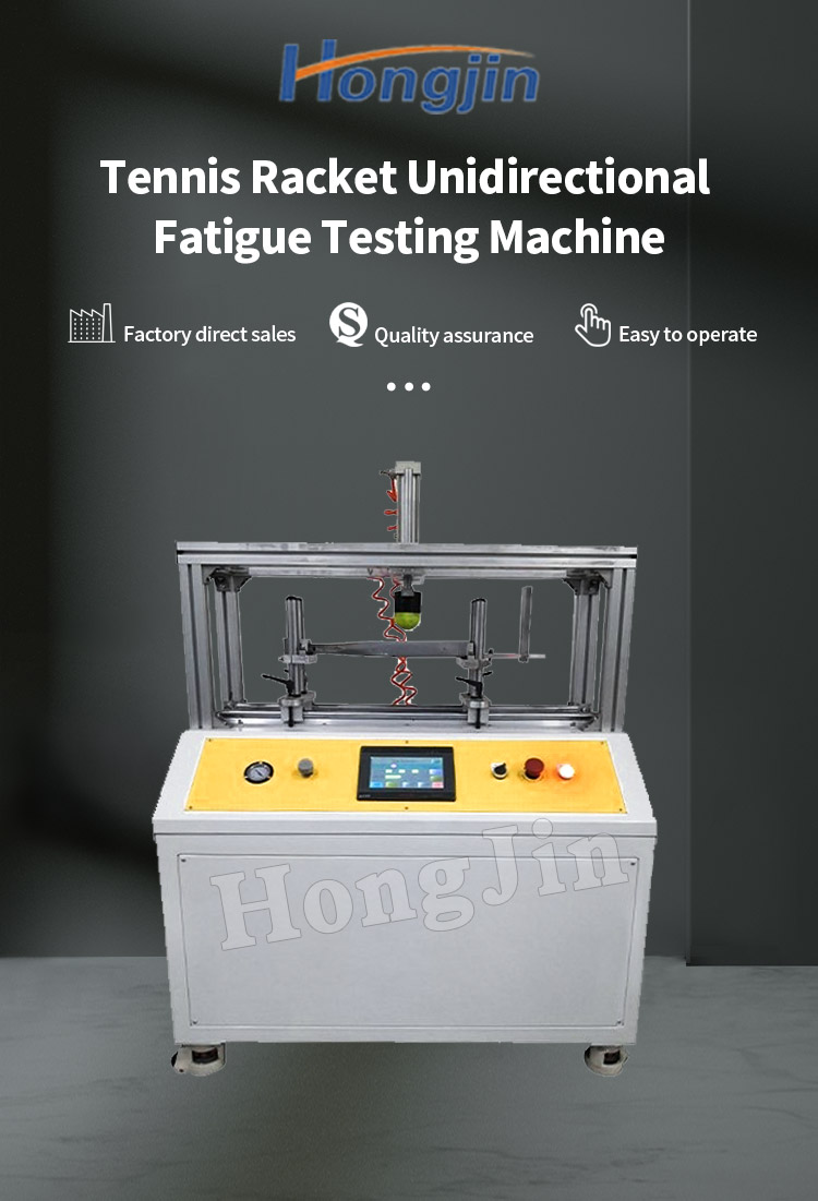 网球拍单向疲劳试验机_01 网球拍单向疲劳试验机_01