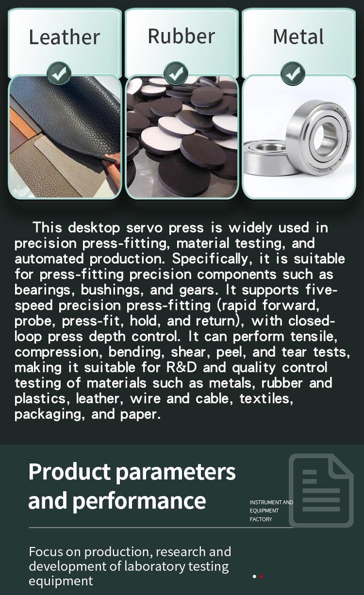 桌上型伺服压力机_03 伺服压力机_02