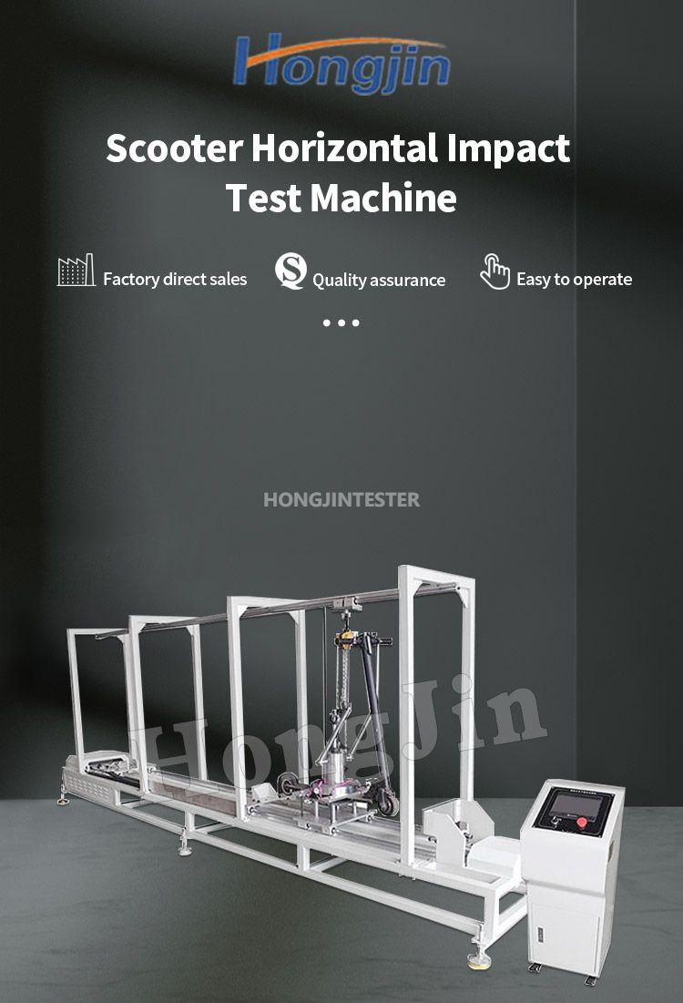 滑板车水平撞击试验机_01 滑板车水平撞击