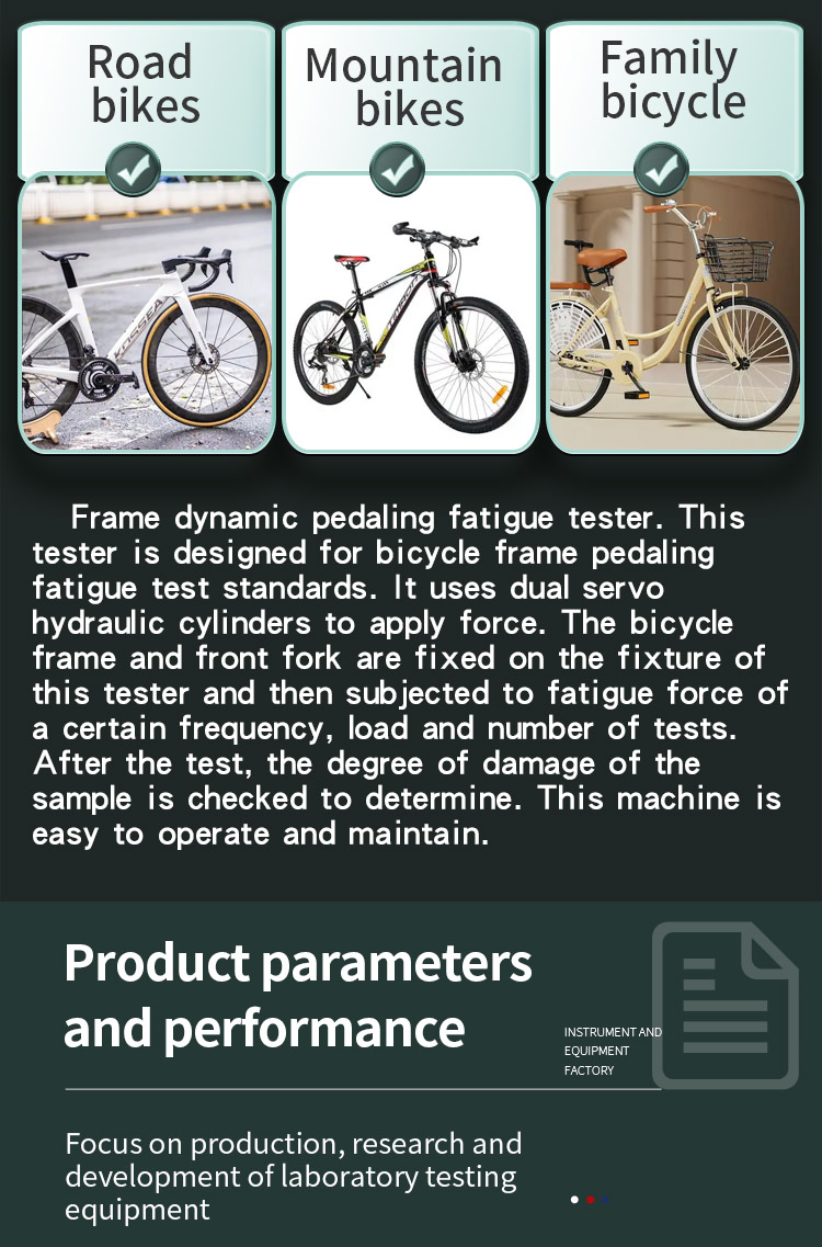 车架动态踏力疲劳试验机_03 踏