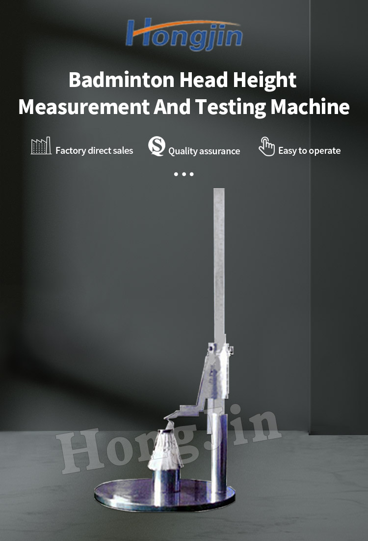 羽毛球球头高度测量测试机_01 羽毛球球头高度