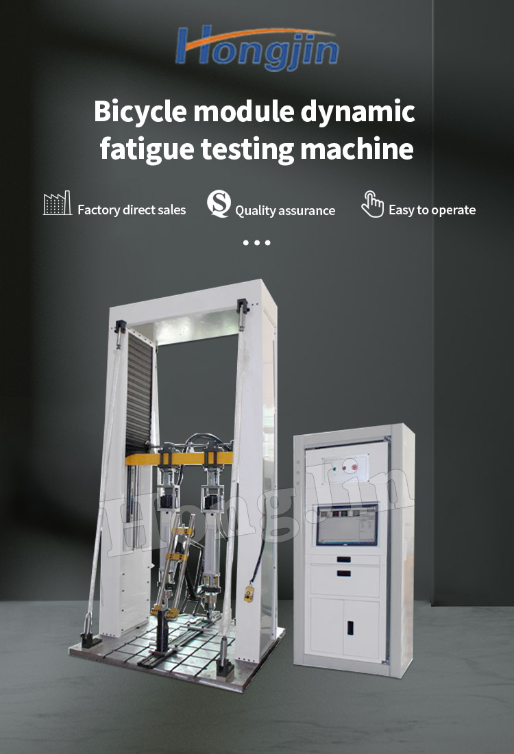 自行车模组动态疲劳试验机_01 自行车模组动态疲劳试验机_01
