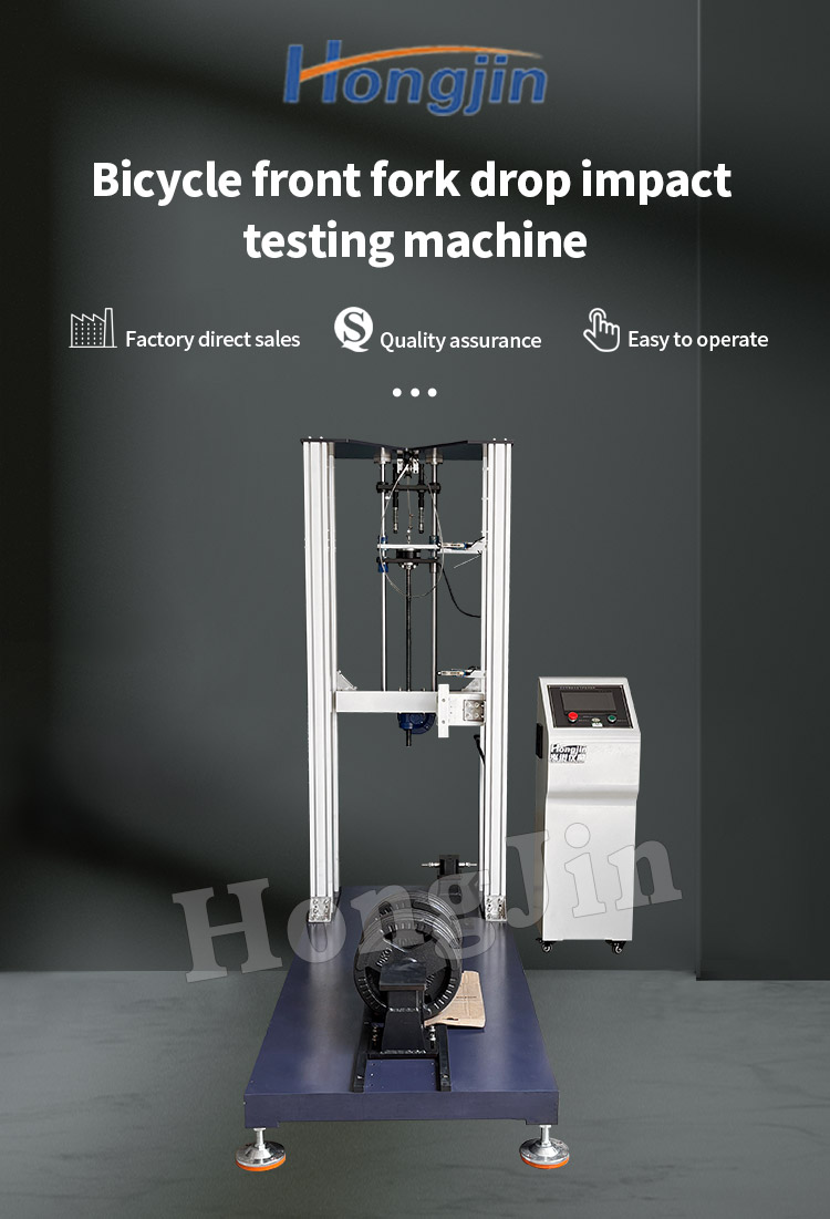 自行车前叉落下冲击试验机-25_01 自行车前叉落下冲击试验机-25_01