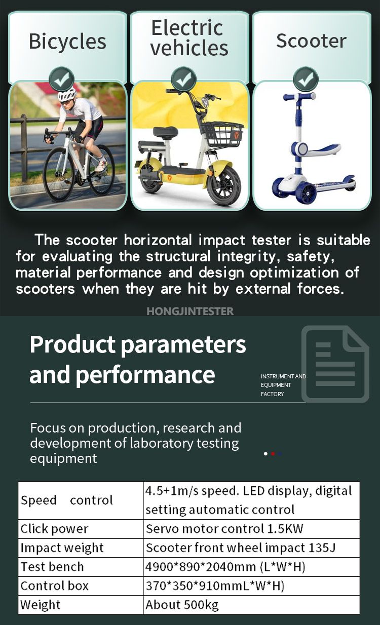 滑板车水平撞击试验机_03 滑板车水平撞击试验机_03