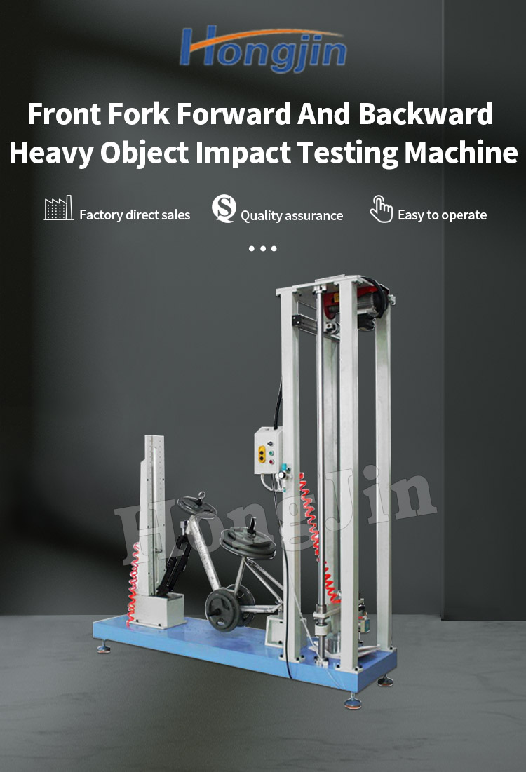 前叉前倒后倒重物冲击试验机_01 前叉前倒后倒重物冲击试验机_01重物冲击试验机