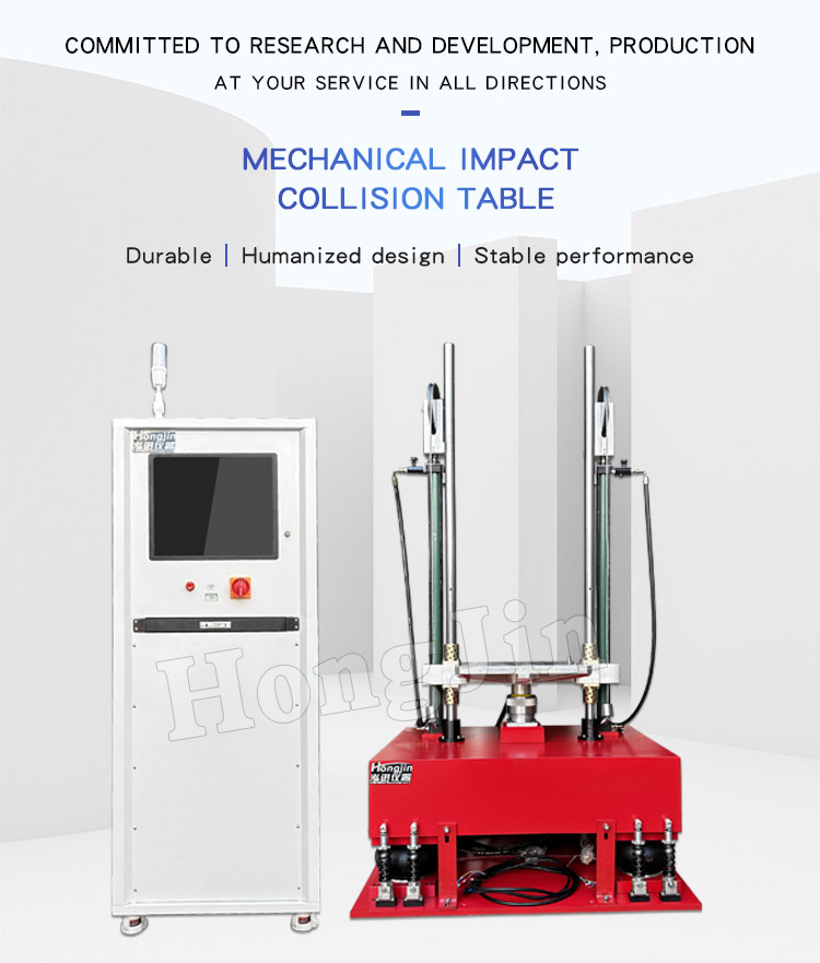 机械冲击碰撞台_01 机械冲击碰撞台_01