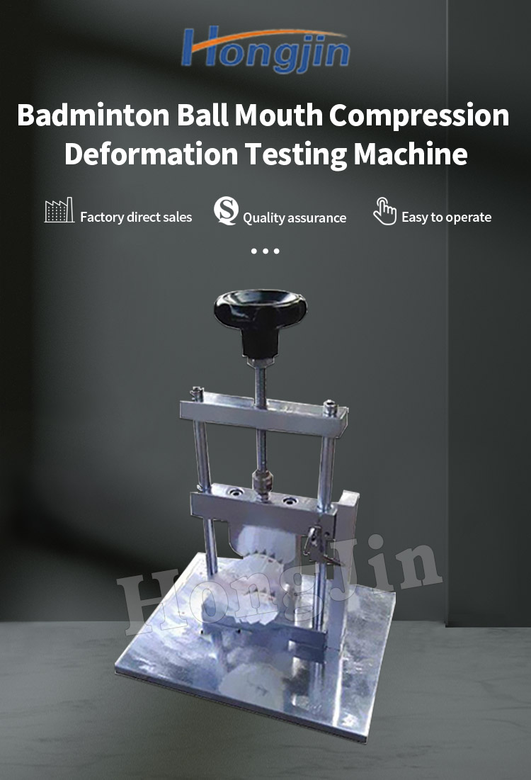 羽毛球球口受压变形测试机_01羽毛球球口受压变形测试