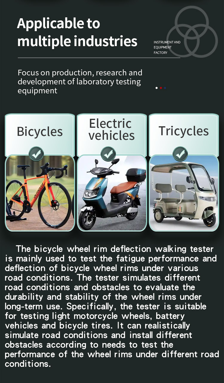 车轮圈偏摆行走试验机_02