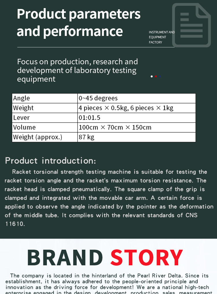 球拍抗扭转强度试验机_03