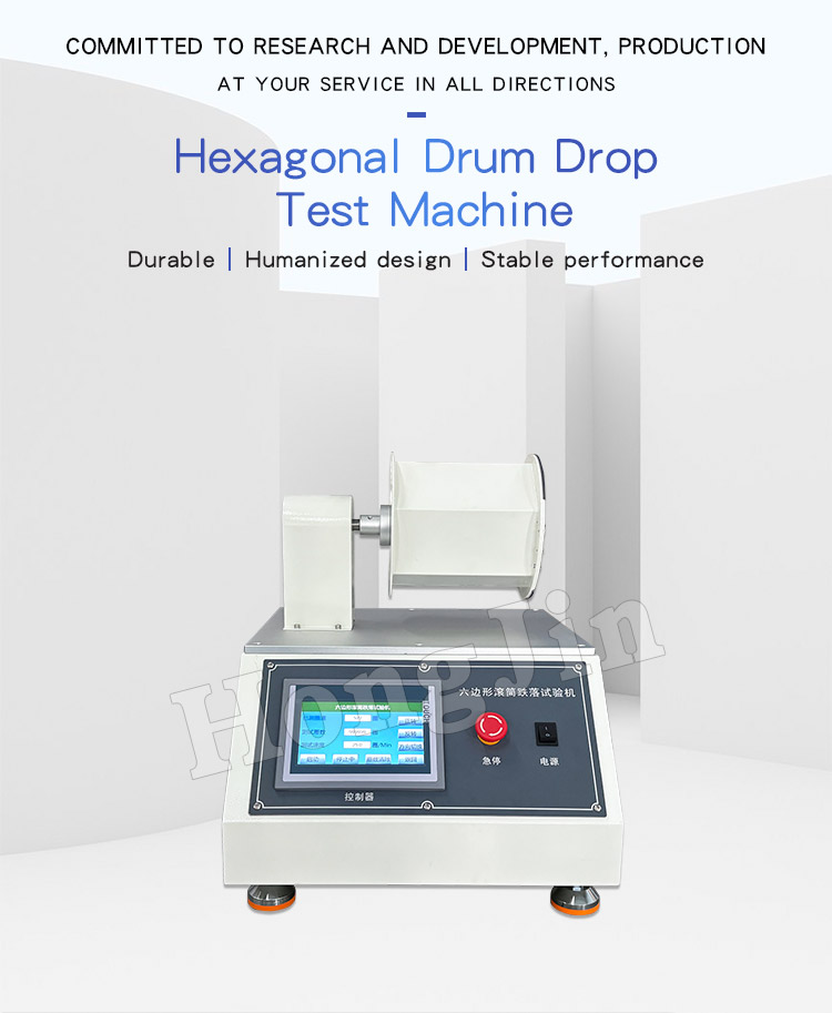 六边形滚筒跌落-fc_01