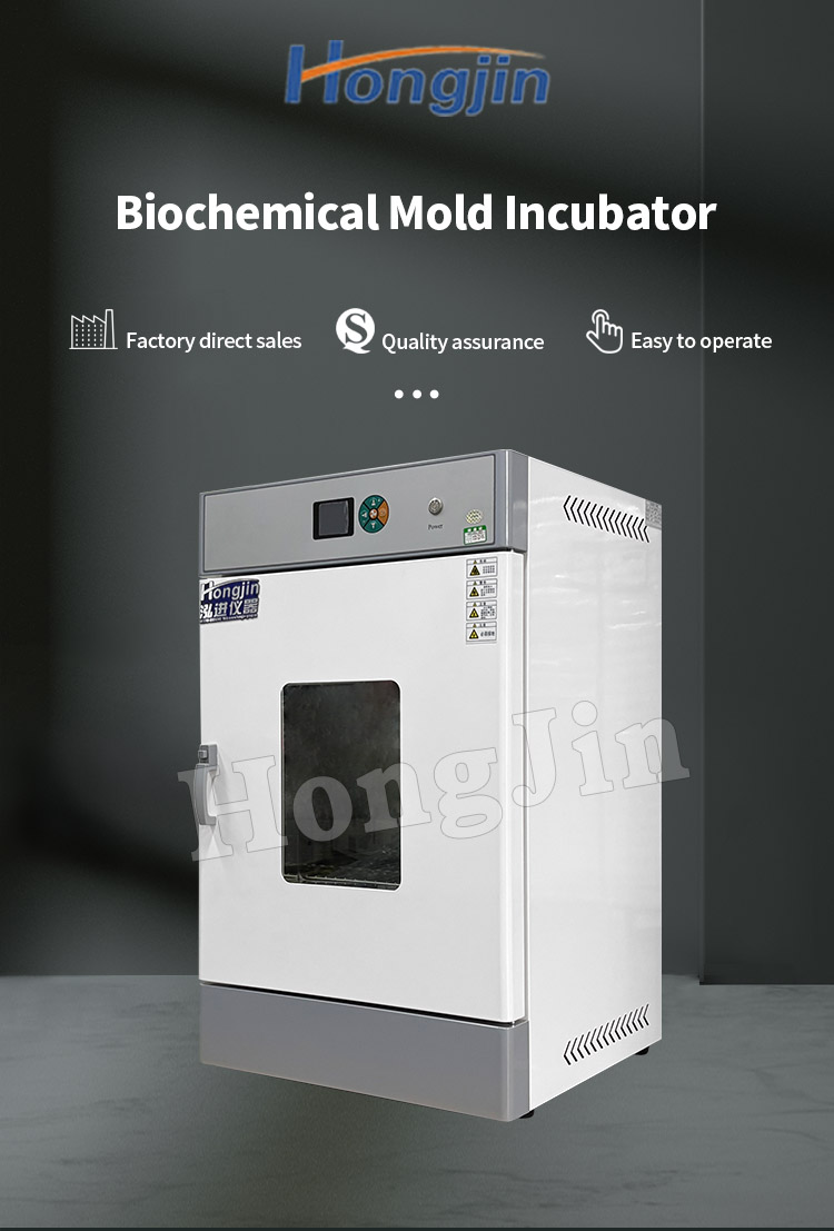 生化霉菌培养箱-25_01