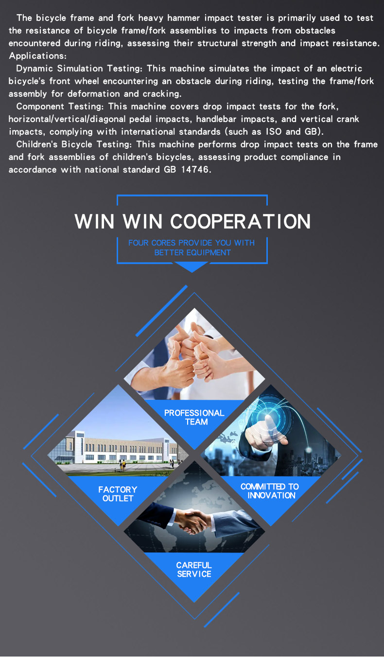 自行车架前叉重锤冲击试验