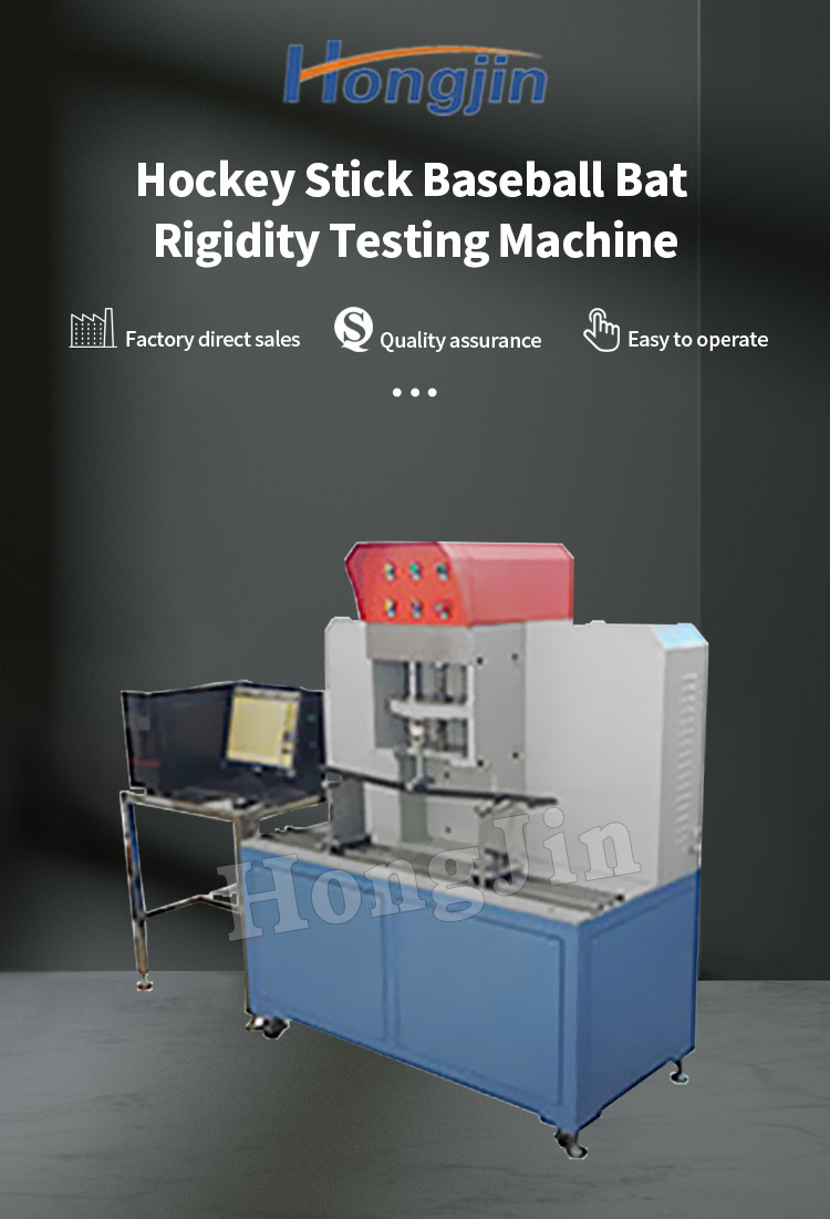 曲棍球杆棒球棍刚性试验机