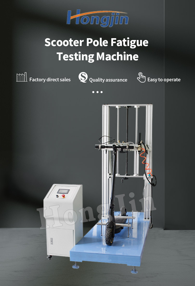 滑板车立杆疲劳