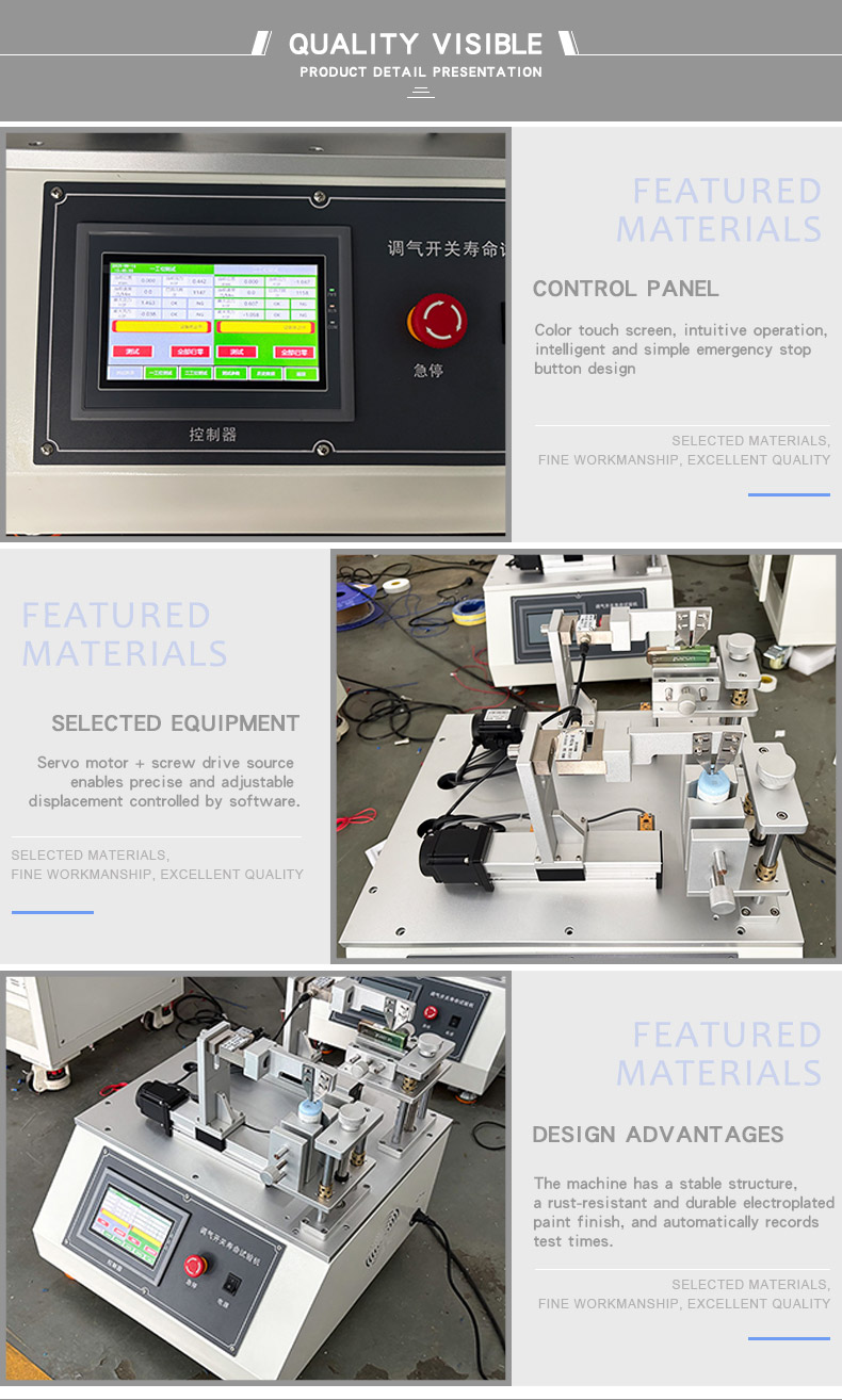-17_05调节开关寿命试验