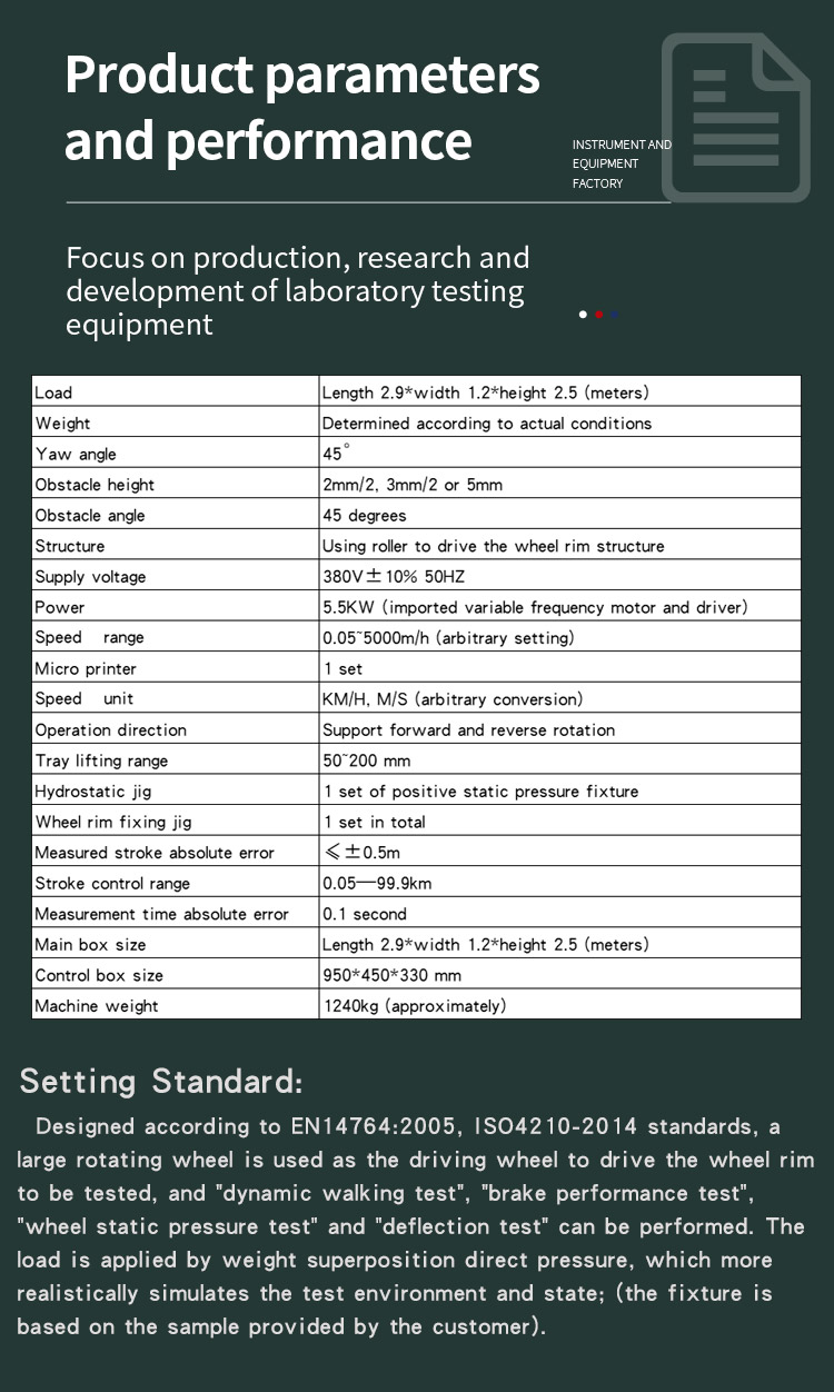 自行车车轮圈偏摆行走试验机_03自行车车轮圈偏摆行走试验机_04