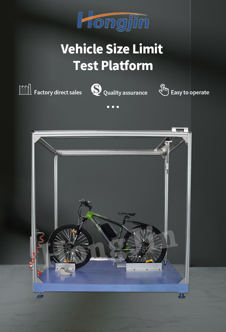 整车尺寸限值测试平台_01