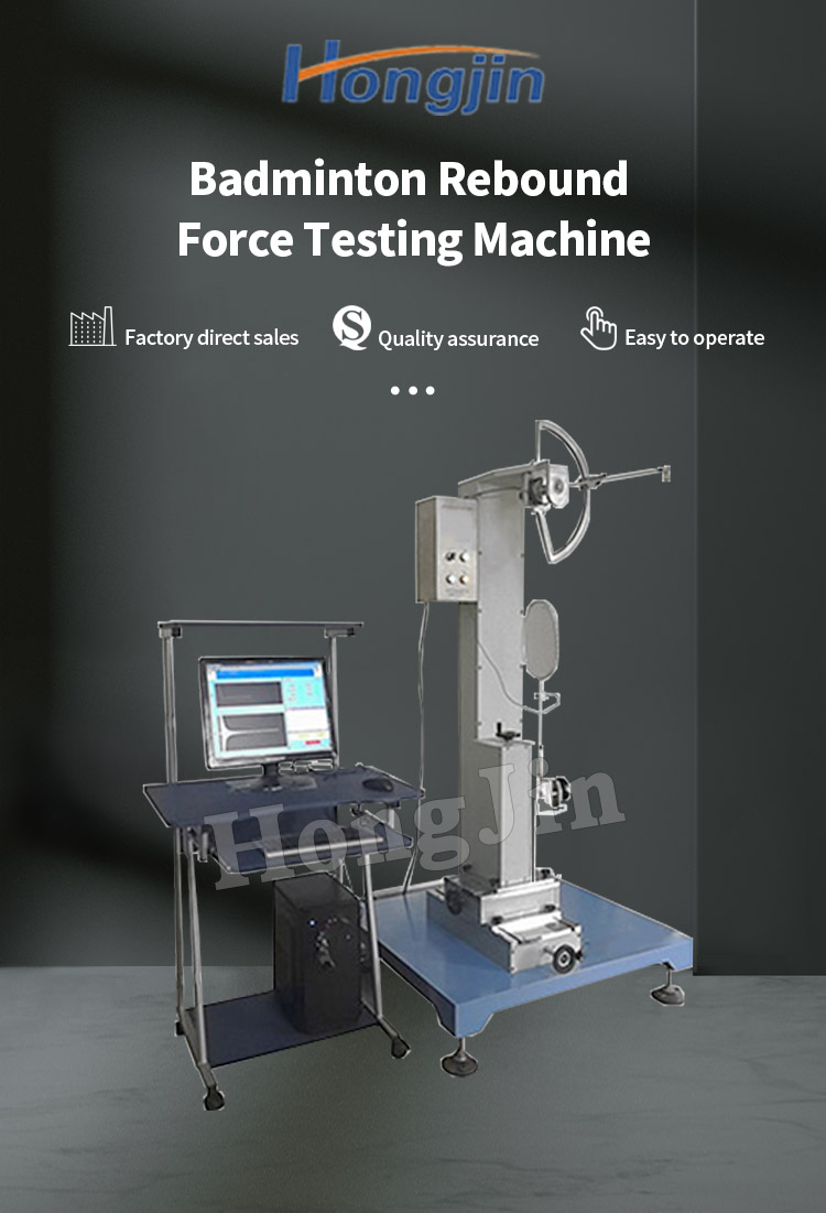 羽毛球反弹力试验机_01羽毛球反弹