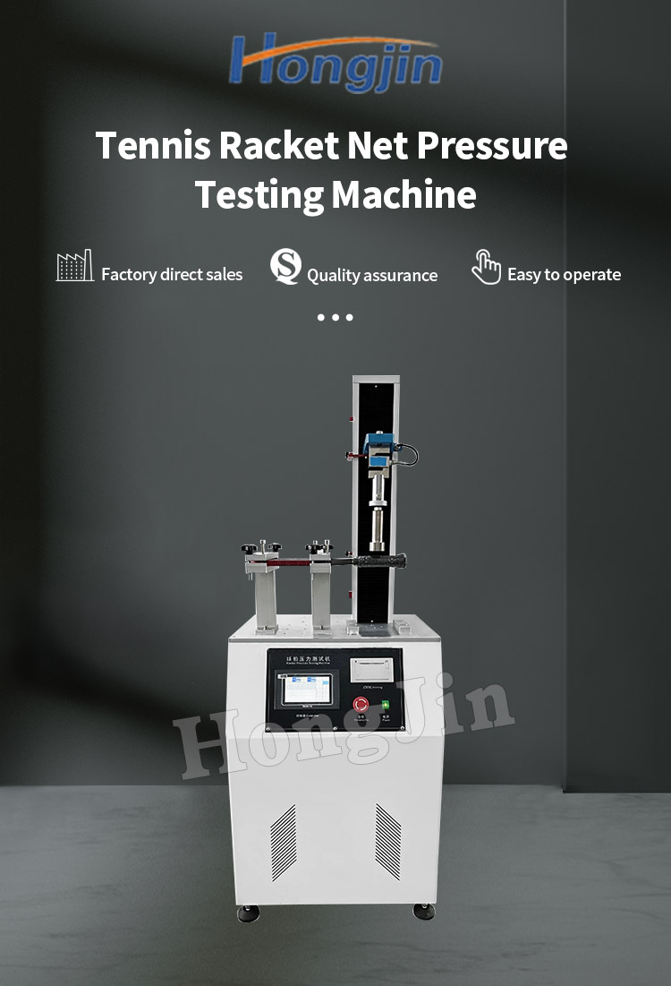 网球拍网压试验机_01