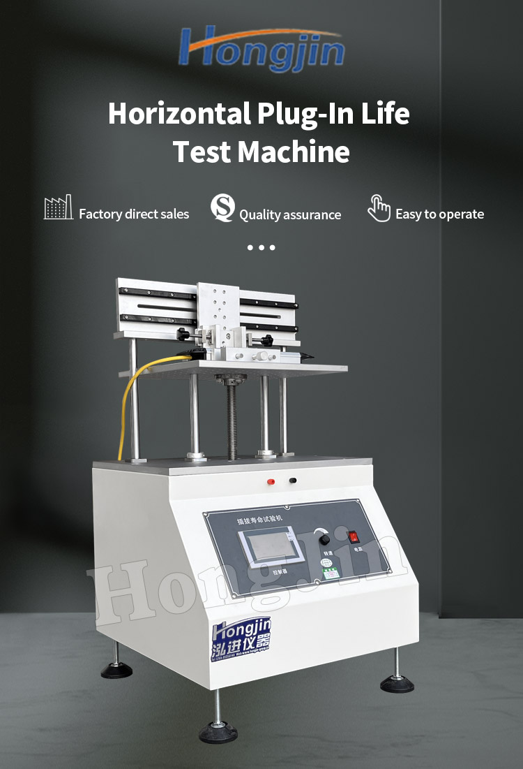 卧式插拔寿命试验