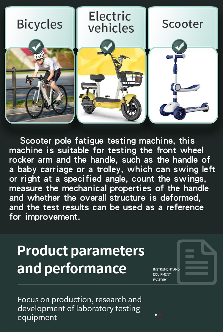 滑板车立杆疲劳试验机_02