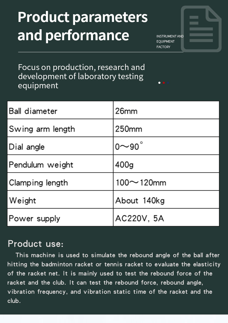 试验机_02羽毛球反弹力试验机_03