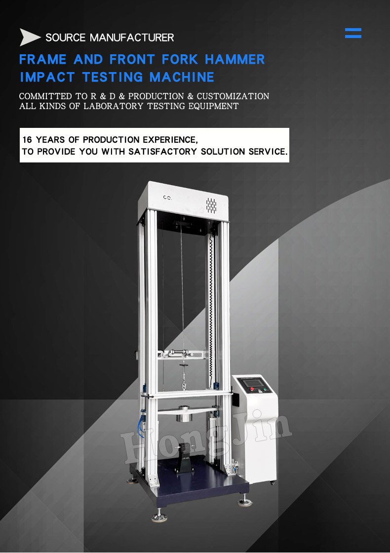 自行车架前叉重锤冲击试验机-23_01