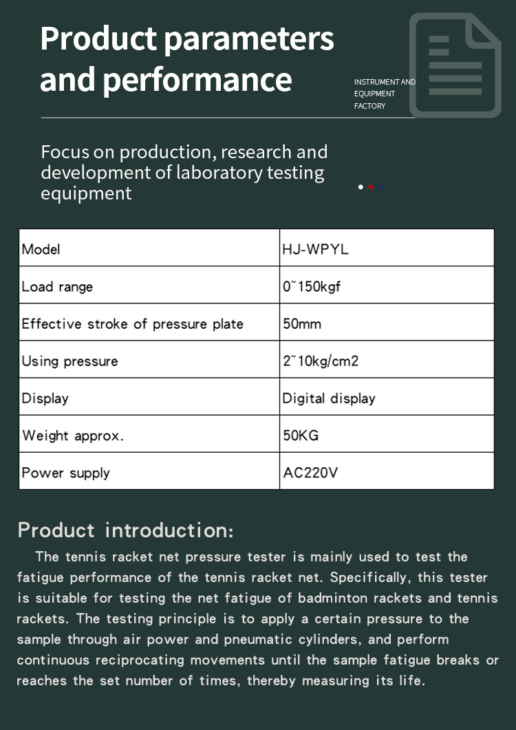 网球拍网压试验机_03
