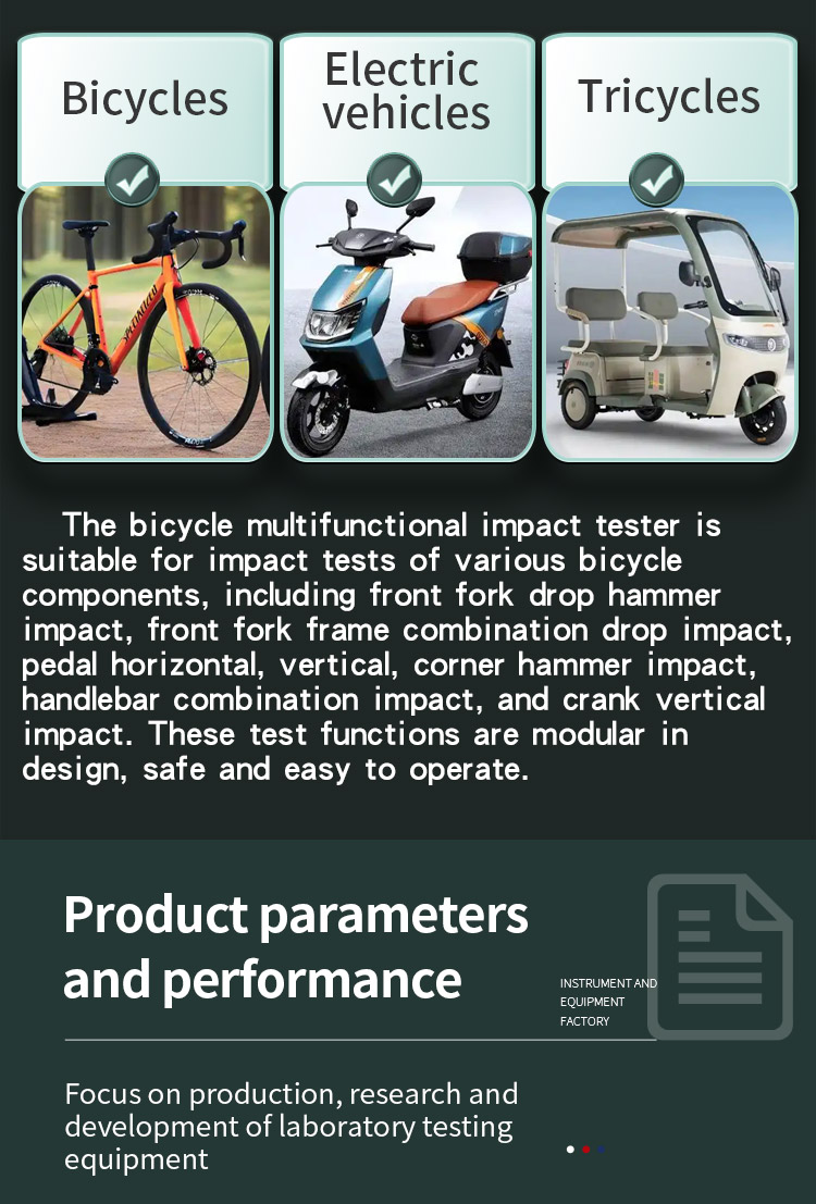 自行车多功能冲击试验机_02