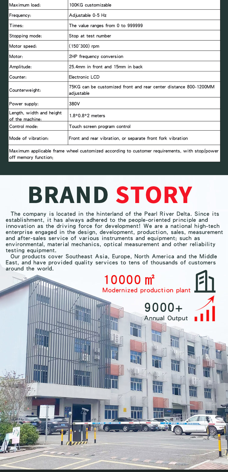 车架振动试验机_04