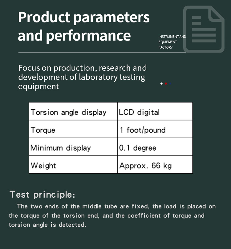 中管扭力试验机_03