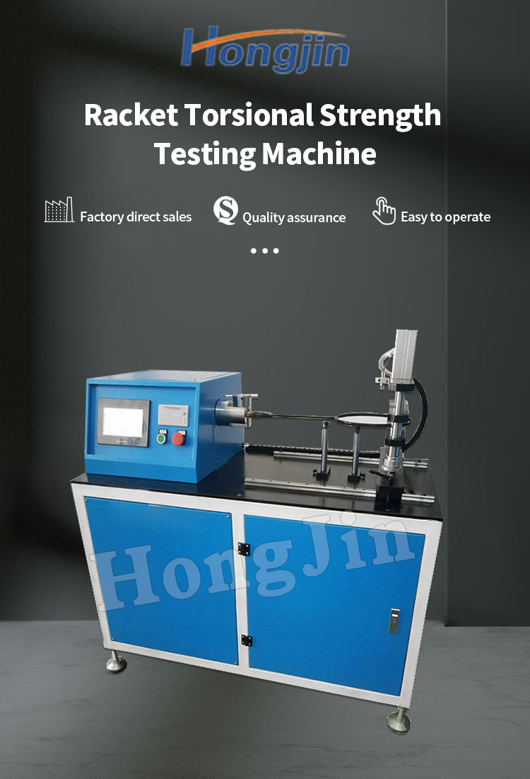 球拍抗扭转强度试验机_01